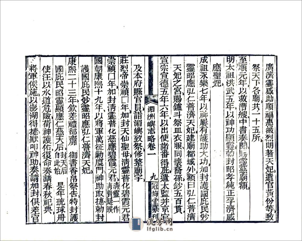 湄洲屿志略（光绪） - 第19页预览图