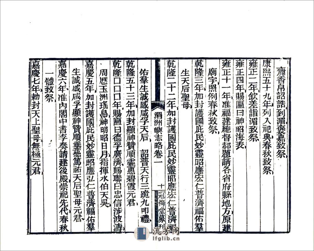 湄洲屿志略（光绪） - 第20页预览图