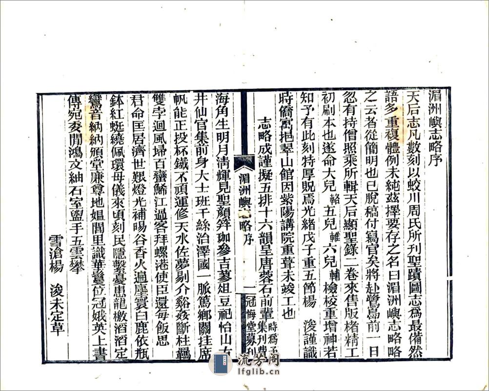 湄洲屿志略（光绪） - 第3页预览图