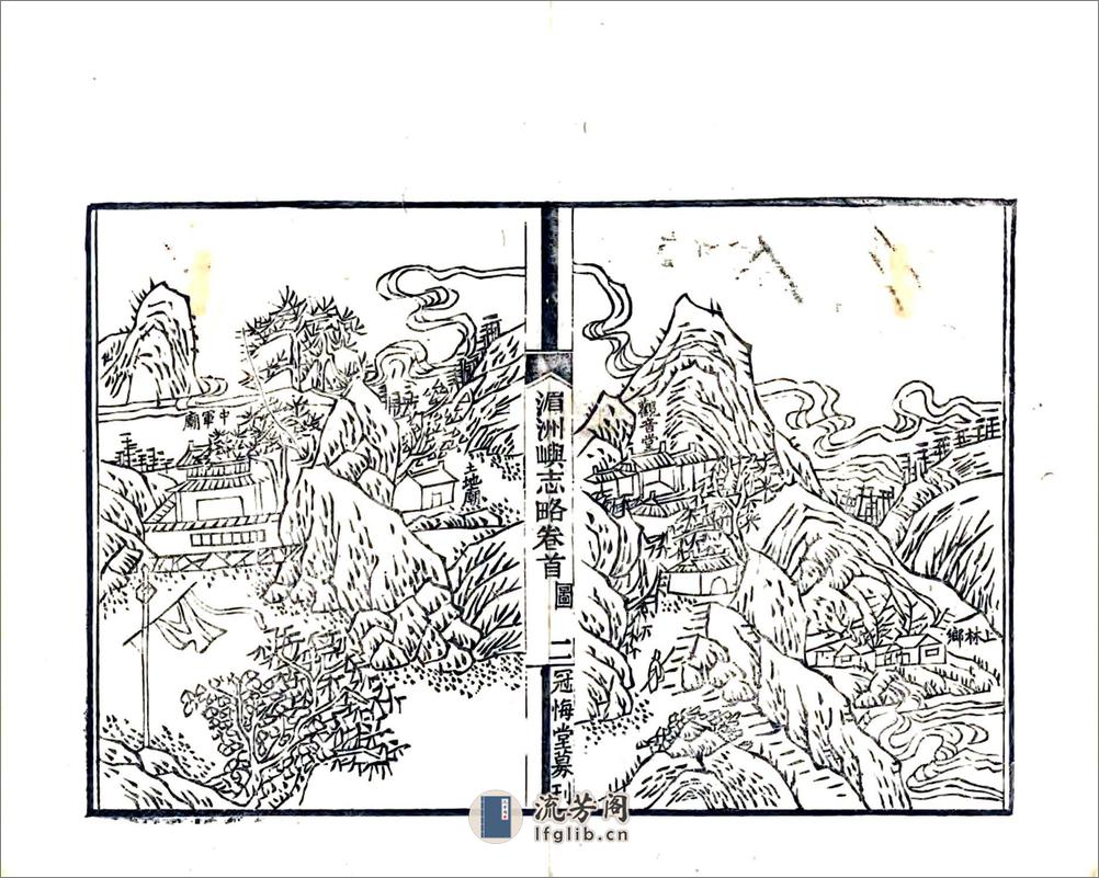 湄洲屿志略（光绪） - 第7页预览图