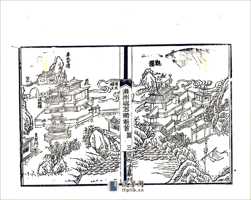 湄洲屿志略（光绪） - 第8页预览图