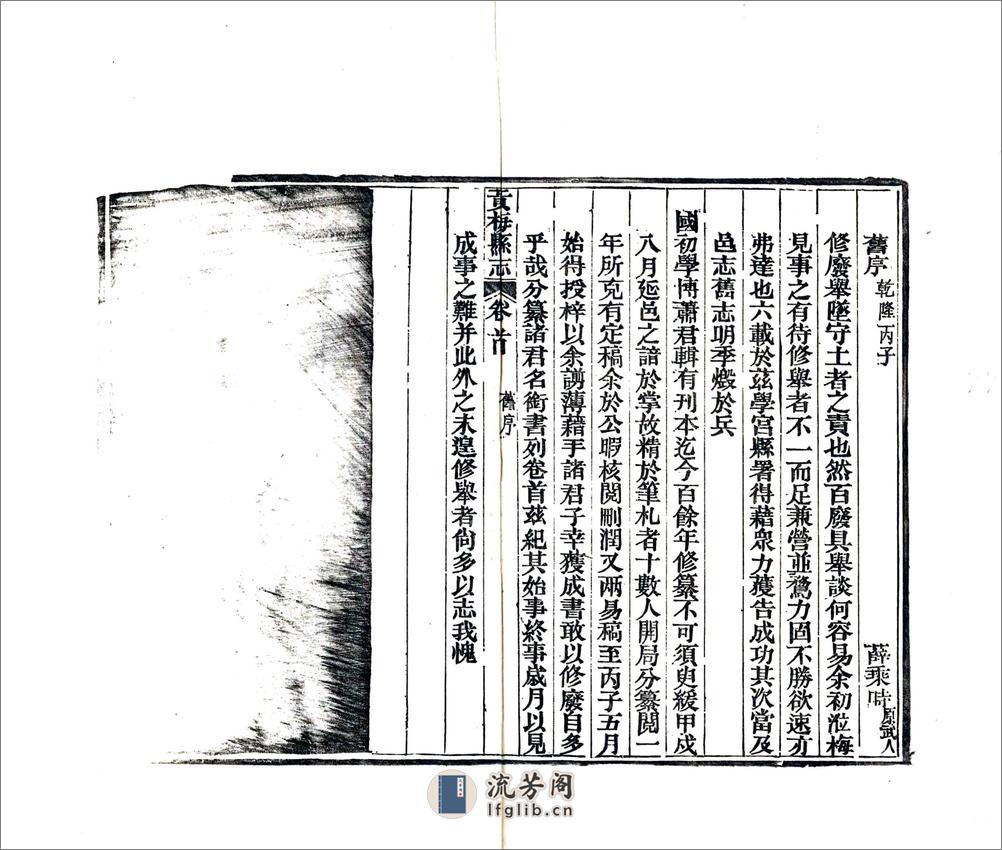 黄梅县志（光绪） - 第9页预览图