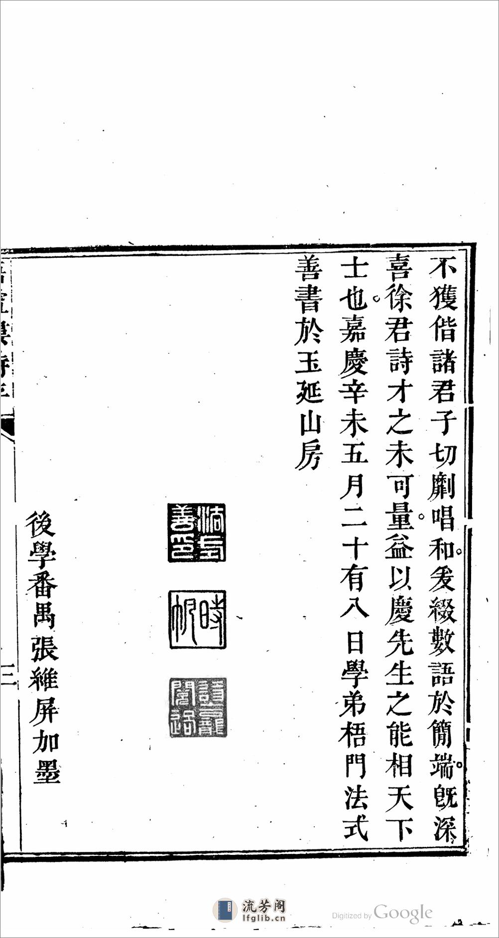 悟雪樓詩存 - 第7页预览图