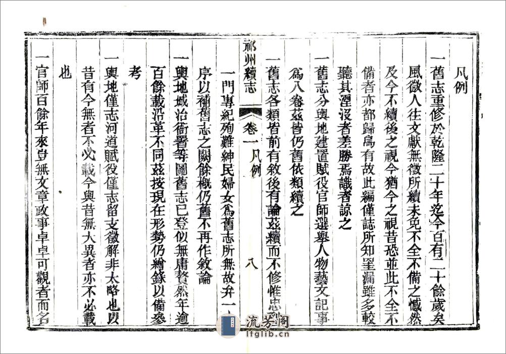 祁州续志（光绪） - 第8页预览图