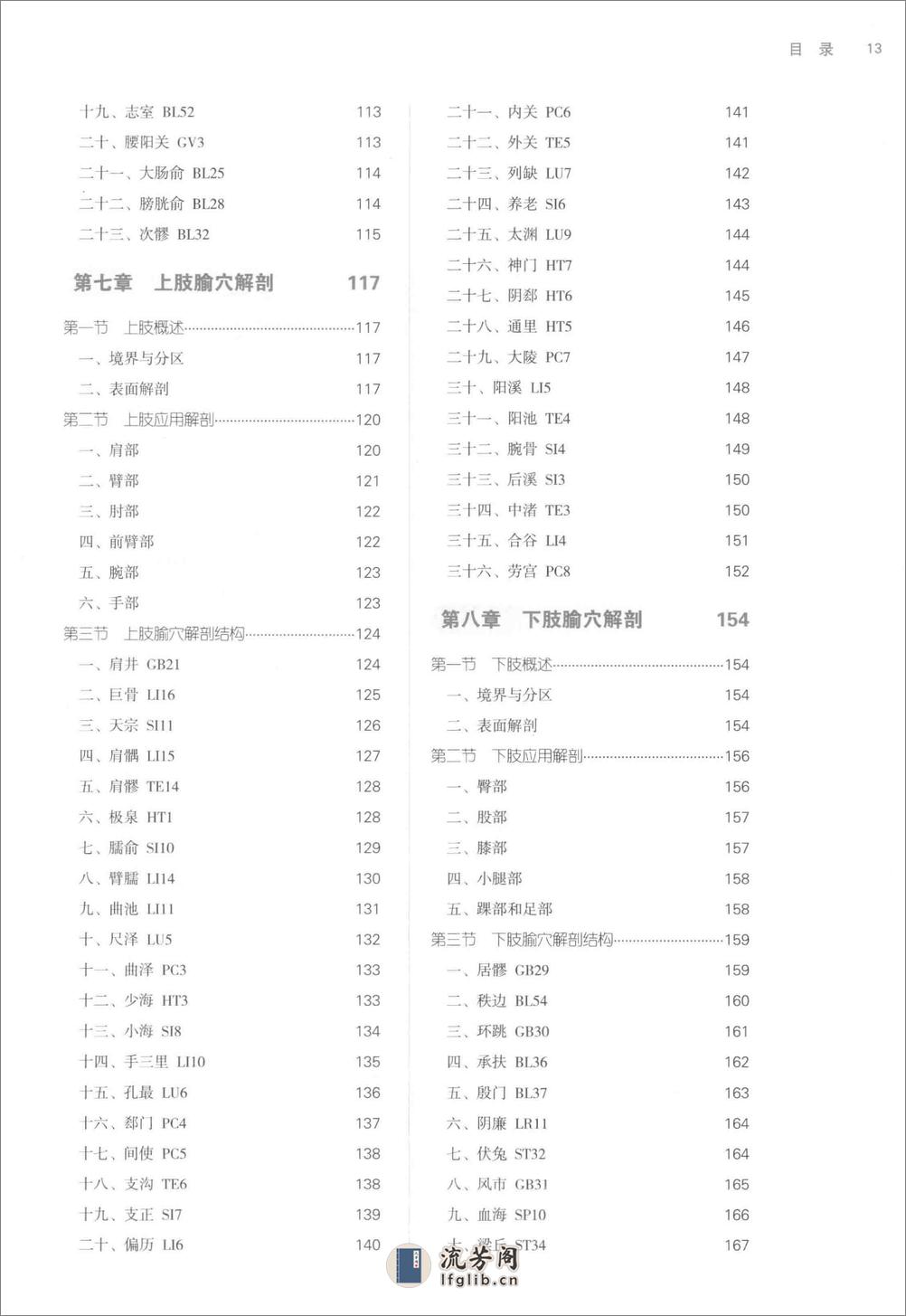 腧穴解剖学_第10版_高清无水印_全书签_不可复制 - 第10页预览图