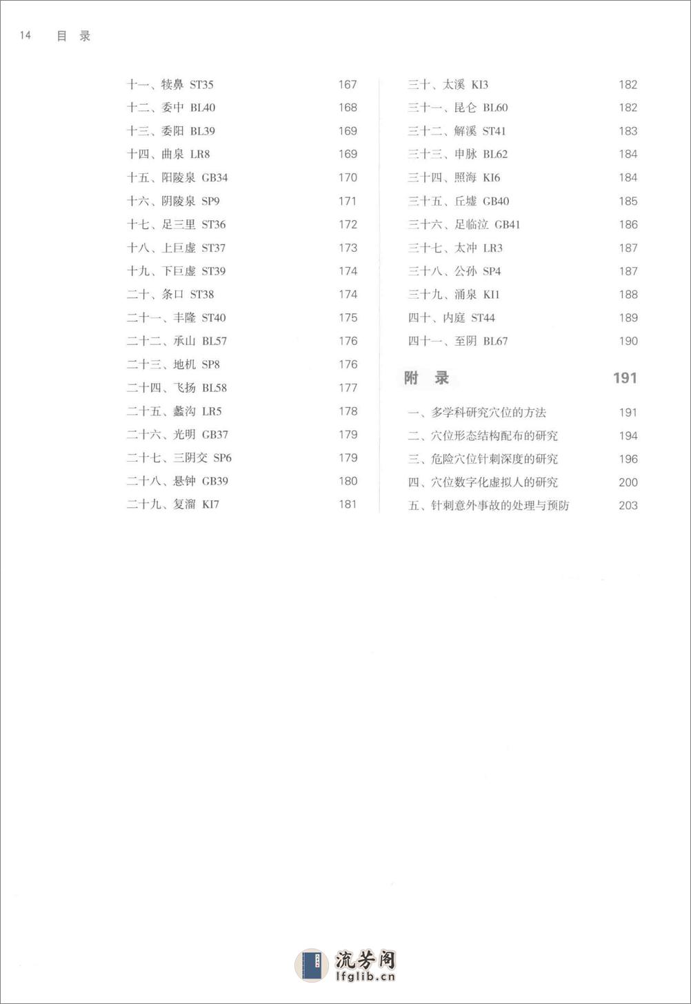 腧穴解剖学_第10版_高清无水印_全书签_不可复制 - 第11页预览图