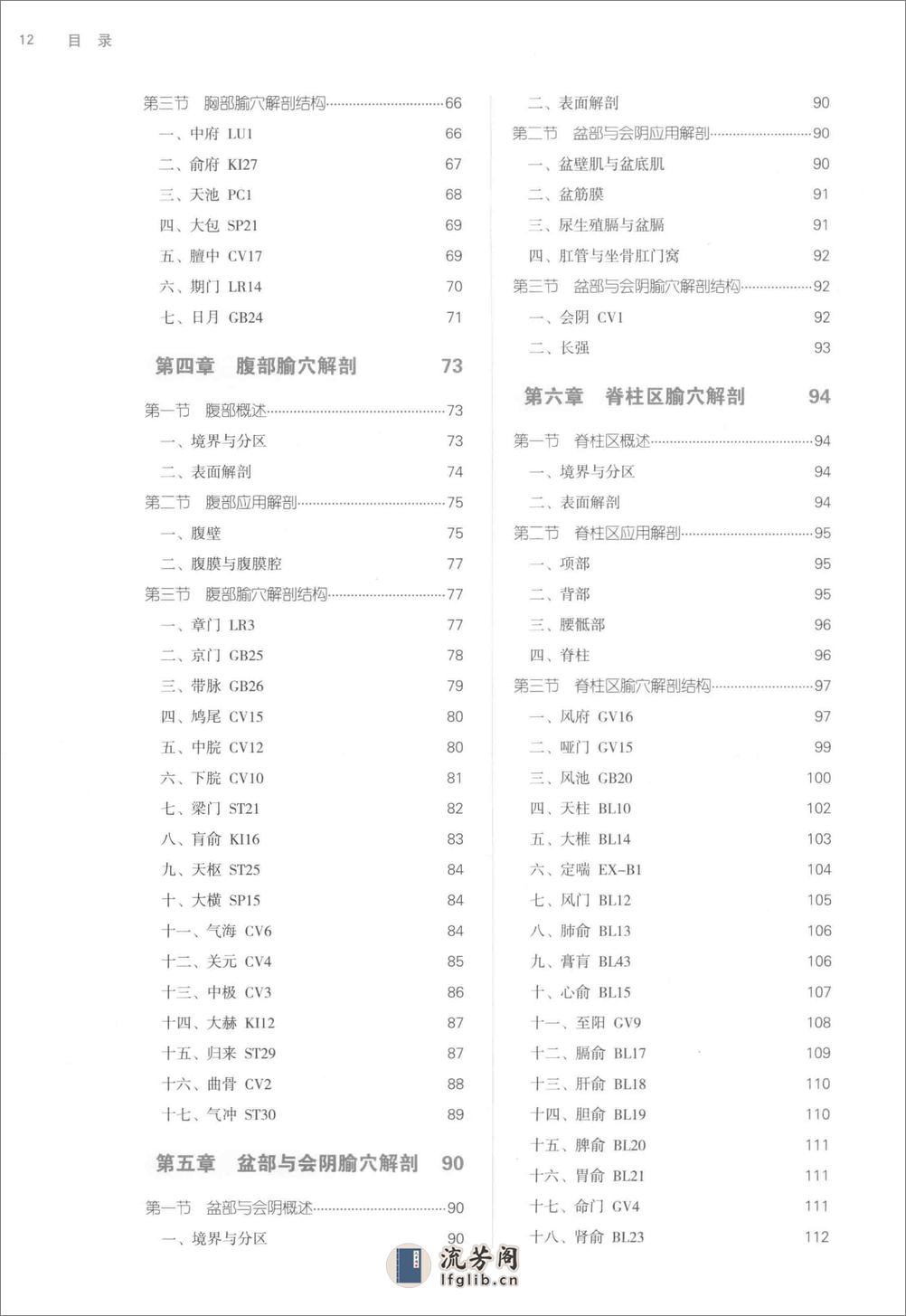 腧穴解剖学_第10版_高清无水印_全书签_不可复制 - 第9页预览图