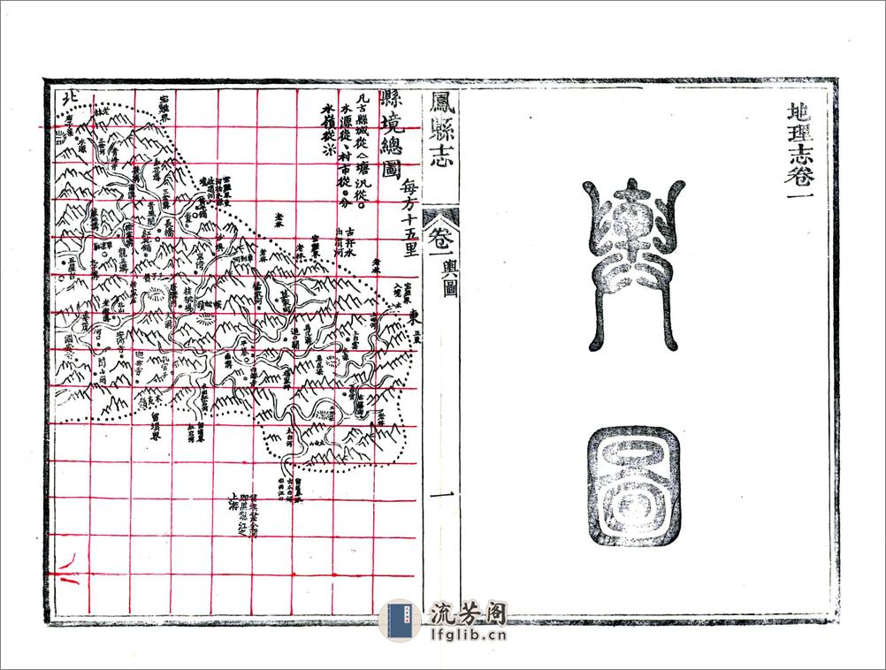 凤县志（光绪） - 第15页预览图