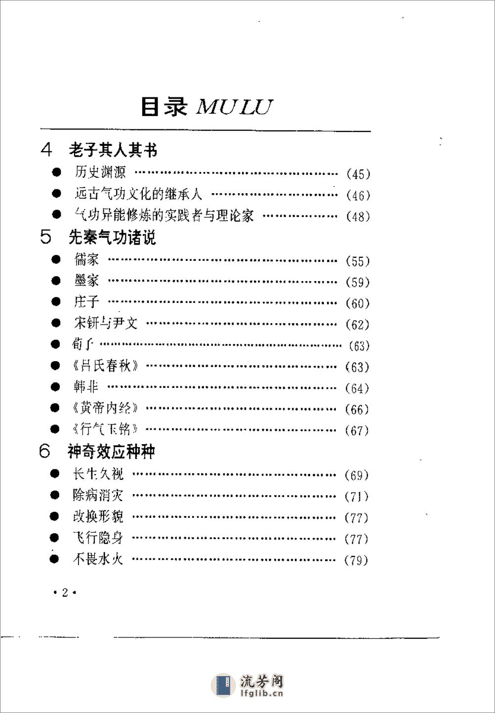 [气生道成].降大任 - 第5页预览图