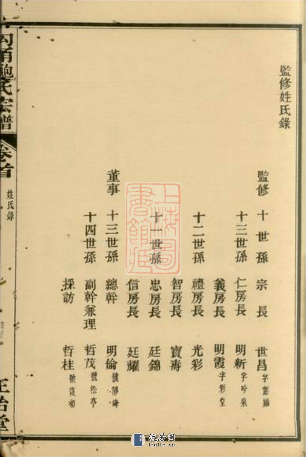 勾甬鲍氏宗谱：上编六卷，下编六卷，首一卷，附一卷：[鄞县] - 第11页预览图