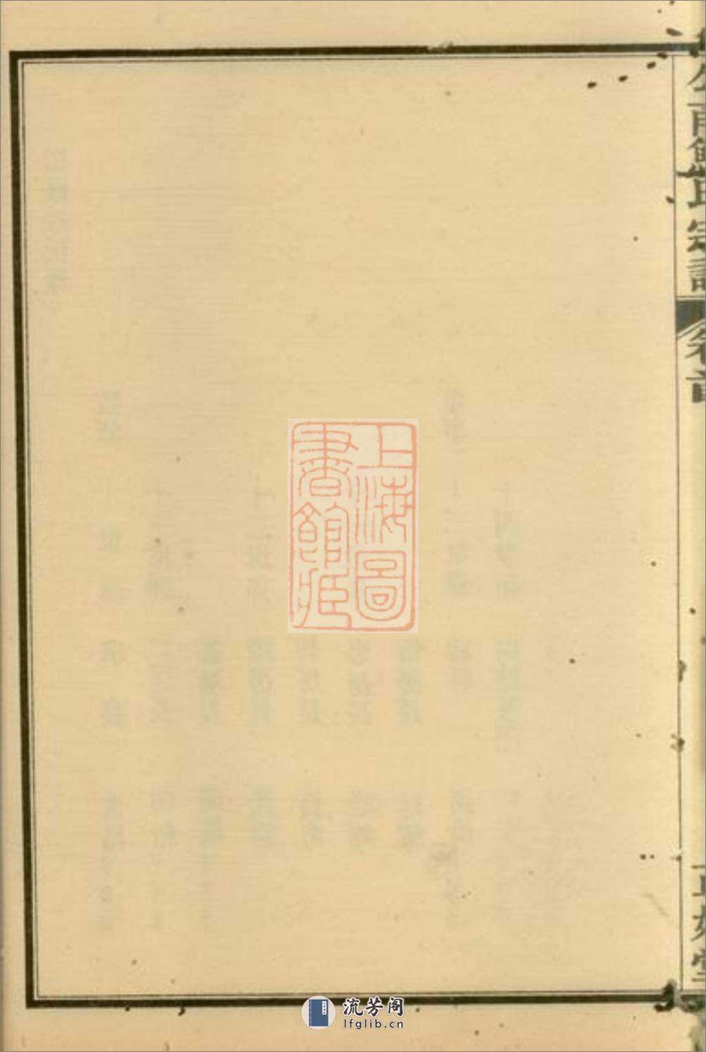 勾甬鲍氏宗谱：上编六卷，下编六卷，首一卷，附一卷：[鄞县] - 第12页预览图