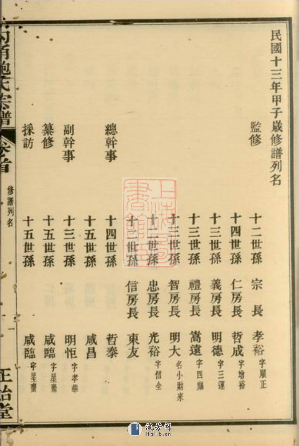 勾甬鲍氏宗谱：上编六卷，下编六卷，首一卷，附一卷：[鄞县] - 第13页预览图