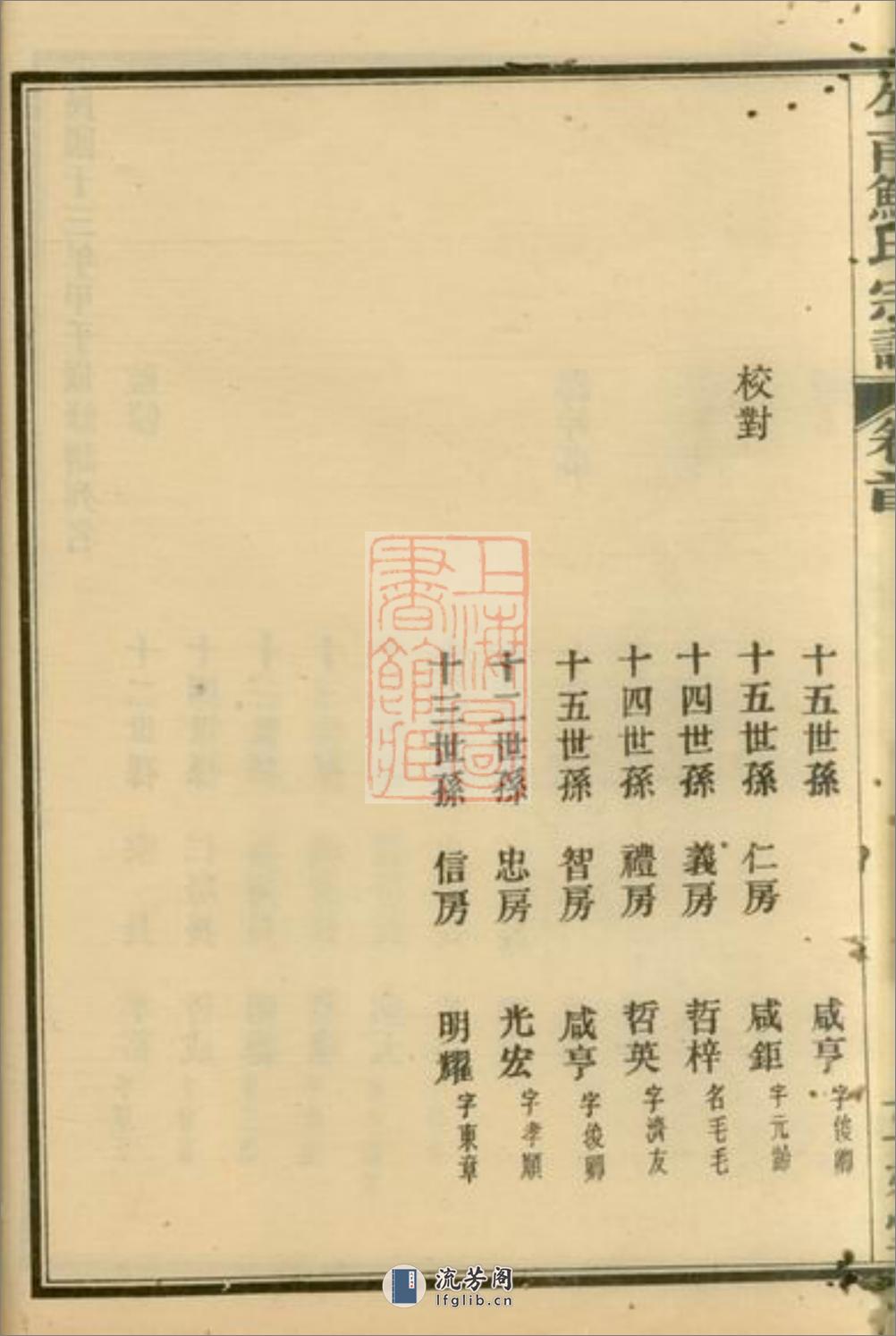 勾甬鲍氏宗谱：上编六卷，下编六卷，首一卷，附一卷：[鄞县] - 第14页预览图