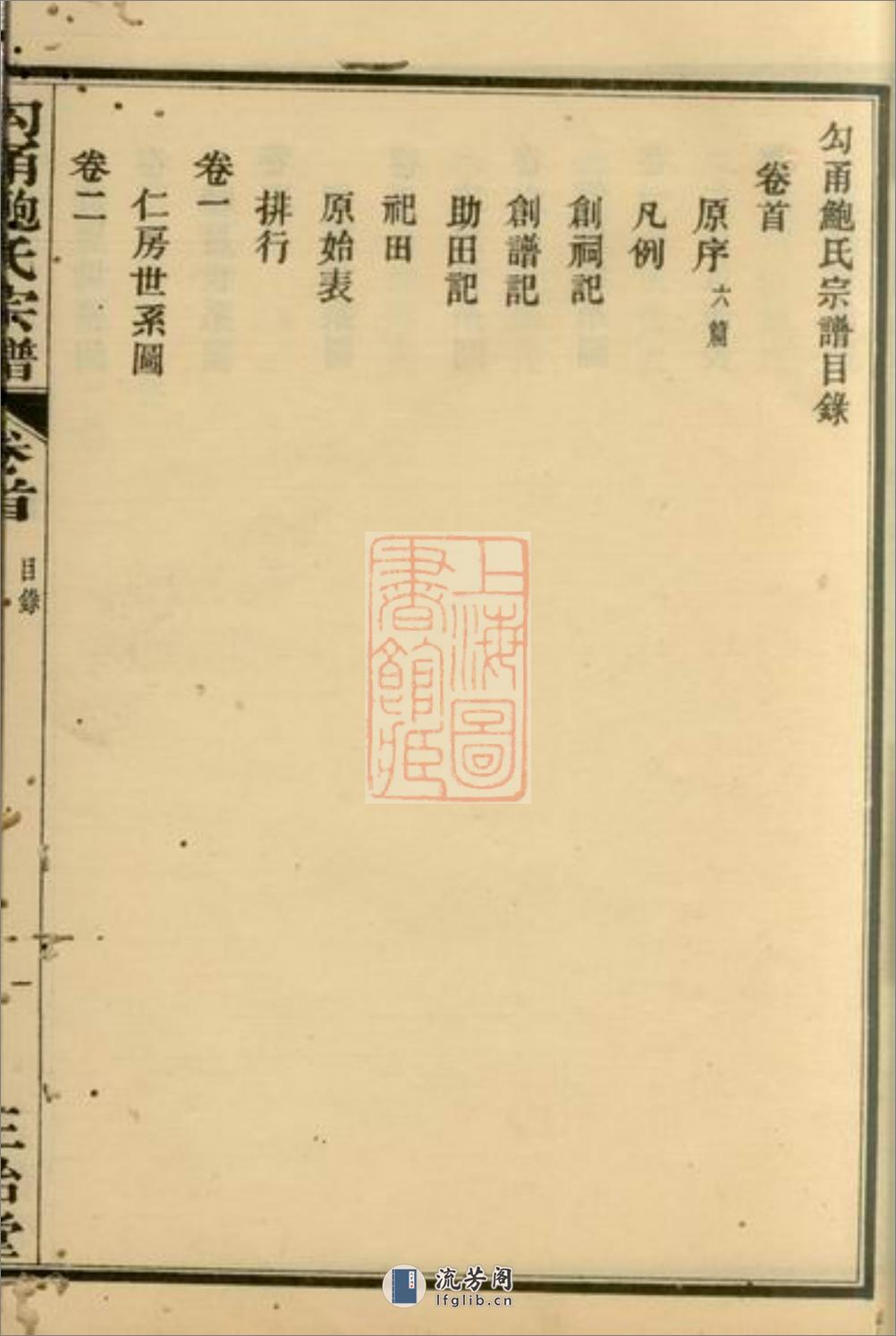 勾甬鲍氏宗谱：上编六卷，下编六卷，首一卷，附一卷：[鄞县] - 第15页预览图