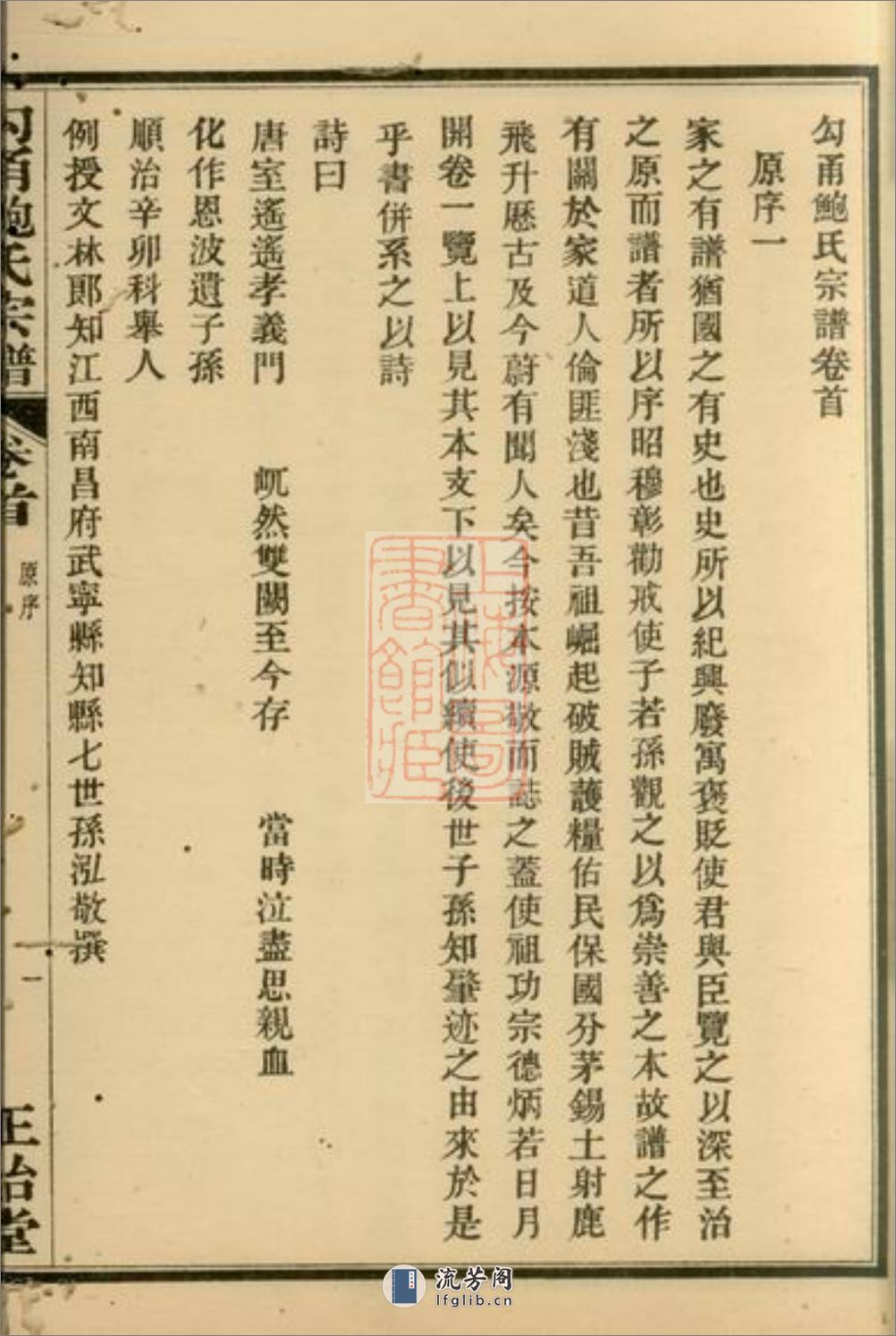 勾甬鲍氏宗谱：上编六卷，下编六卷，首一卷，附一卷：[鄞县] - 第19页预览图