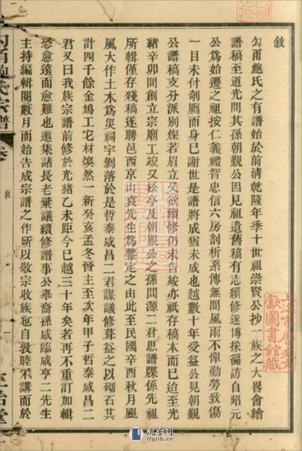 勾甬鲍氏宗谱：上编六卷，下编六卷，首一卷，附一卷：[鄞县] - 第5页预览图