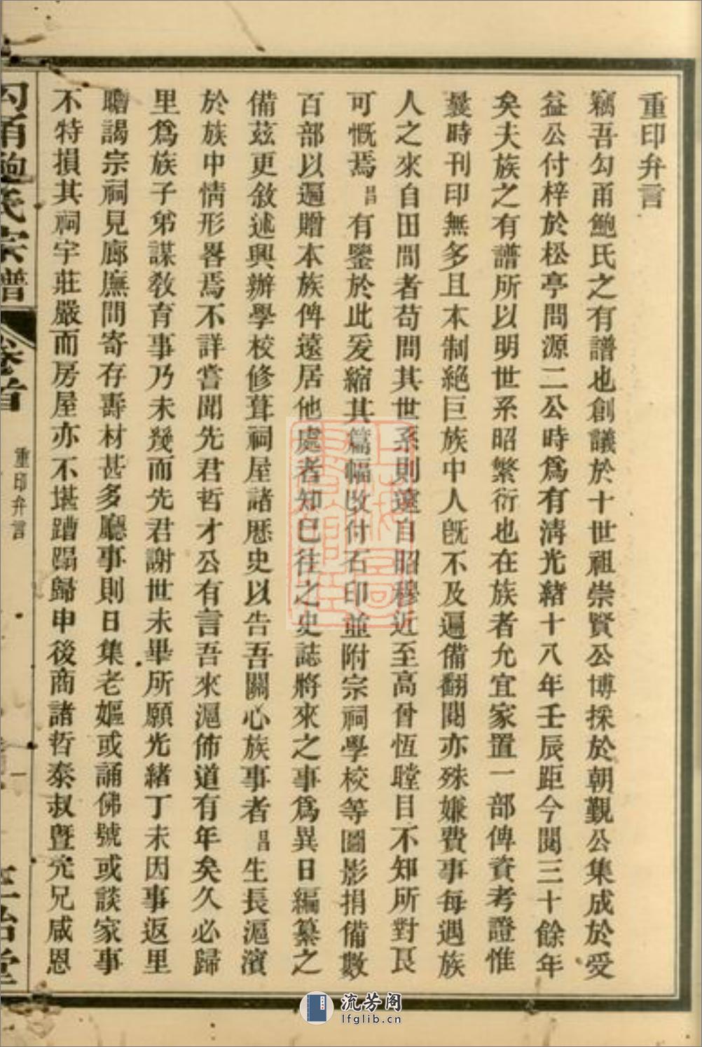 勾甬鲍氏宗谱：上编六卷，下编六卷，首一卷，附一卷：[鄞县] - 第7页预览图