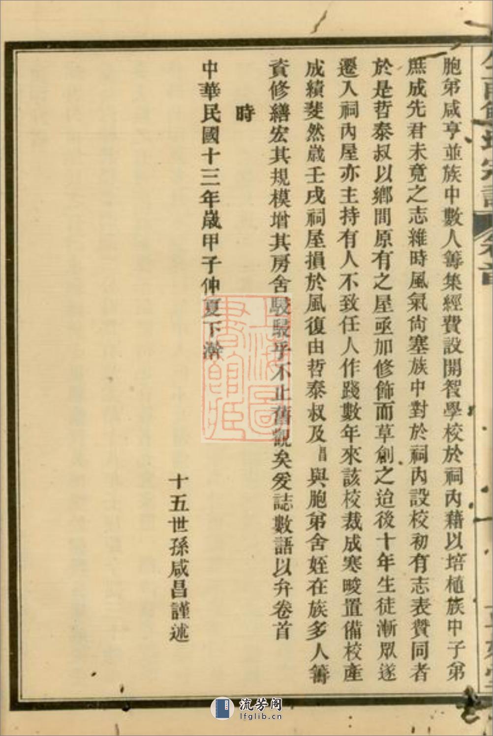勾甬鲍氏宗谱：上编六卷，下编六卷，首一卷，附一卷：[鄞县] - 第8页预览图