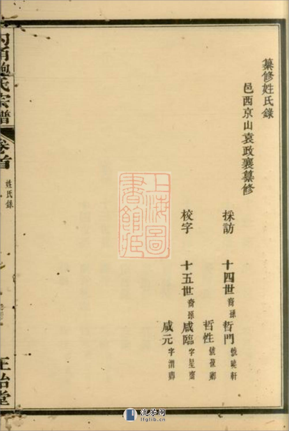 勾甬鲍氏宗谱：上编六卷，下编六卷，首一卷，附一卷：[鄞县] - 第9页预览图
