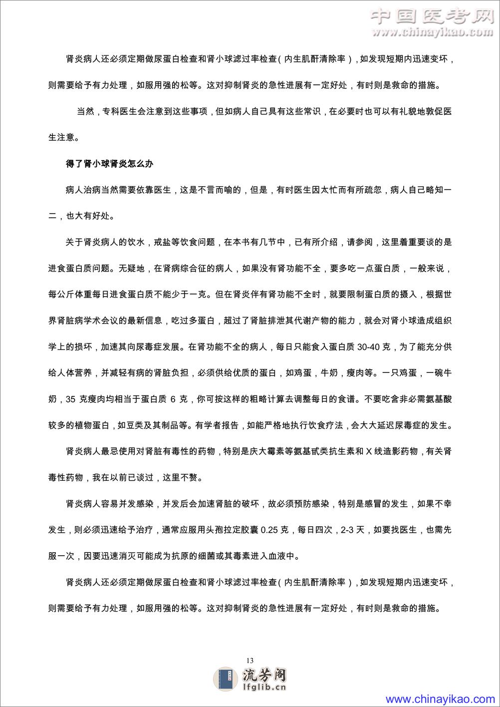 W-叶任高：肾脏病防治指南——叶任高-1998 - 第13页预览图