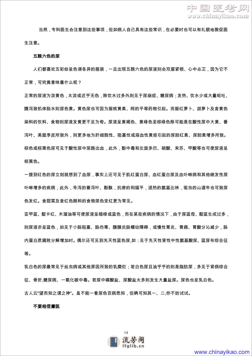 W-叶任高：肾脏病防治指南——叶任高-1998 - 第14页预览图