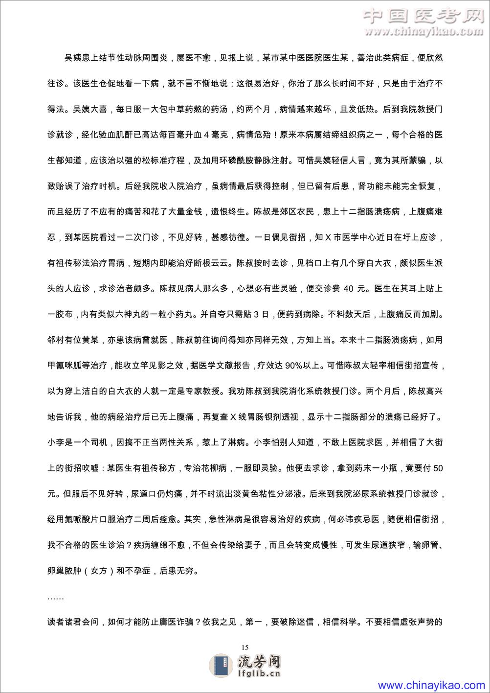 W-叶任高：肾脏病防治指南——叶任高-1998 - 第15页预览图