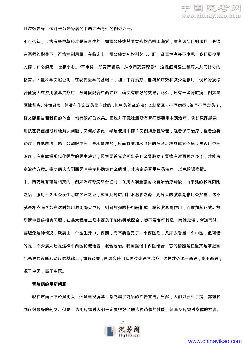 W-叶任高：肾脏病防治指南——叶任高-1998 - 第17页预览图