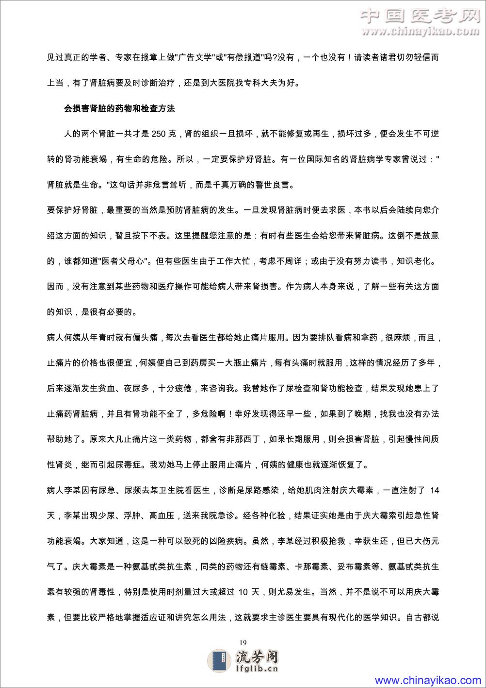 W-叶任高：肾脏病防治指南——叶任高-1998 - 第19页预览图