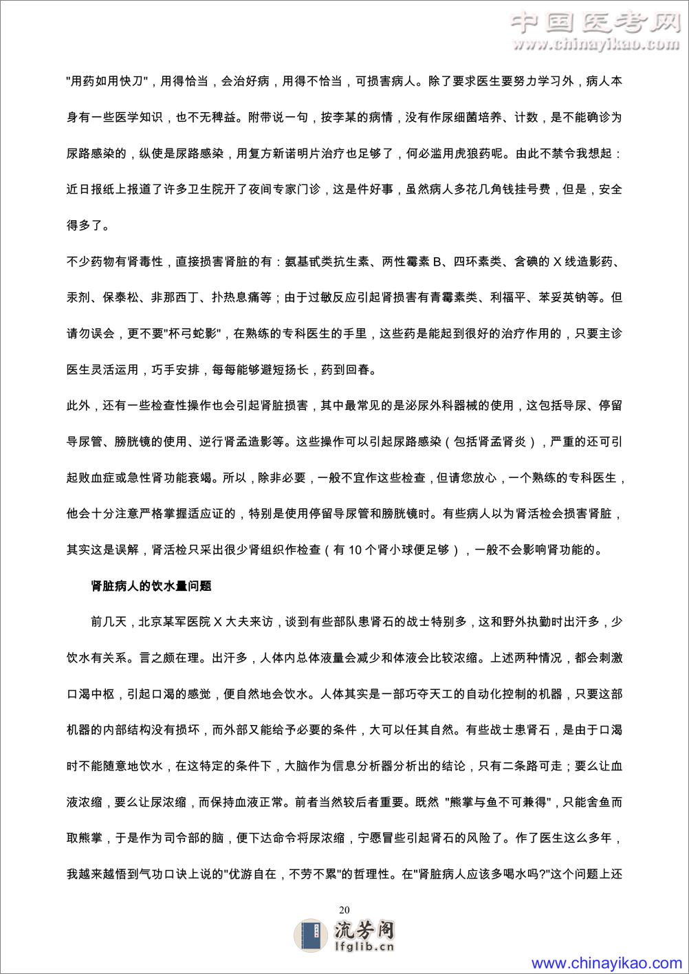 W-叶任高：肾脏病防治指南——叶任高-1998 - 第20页预览图