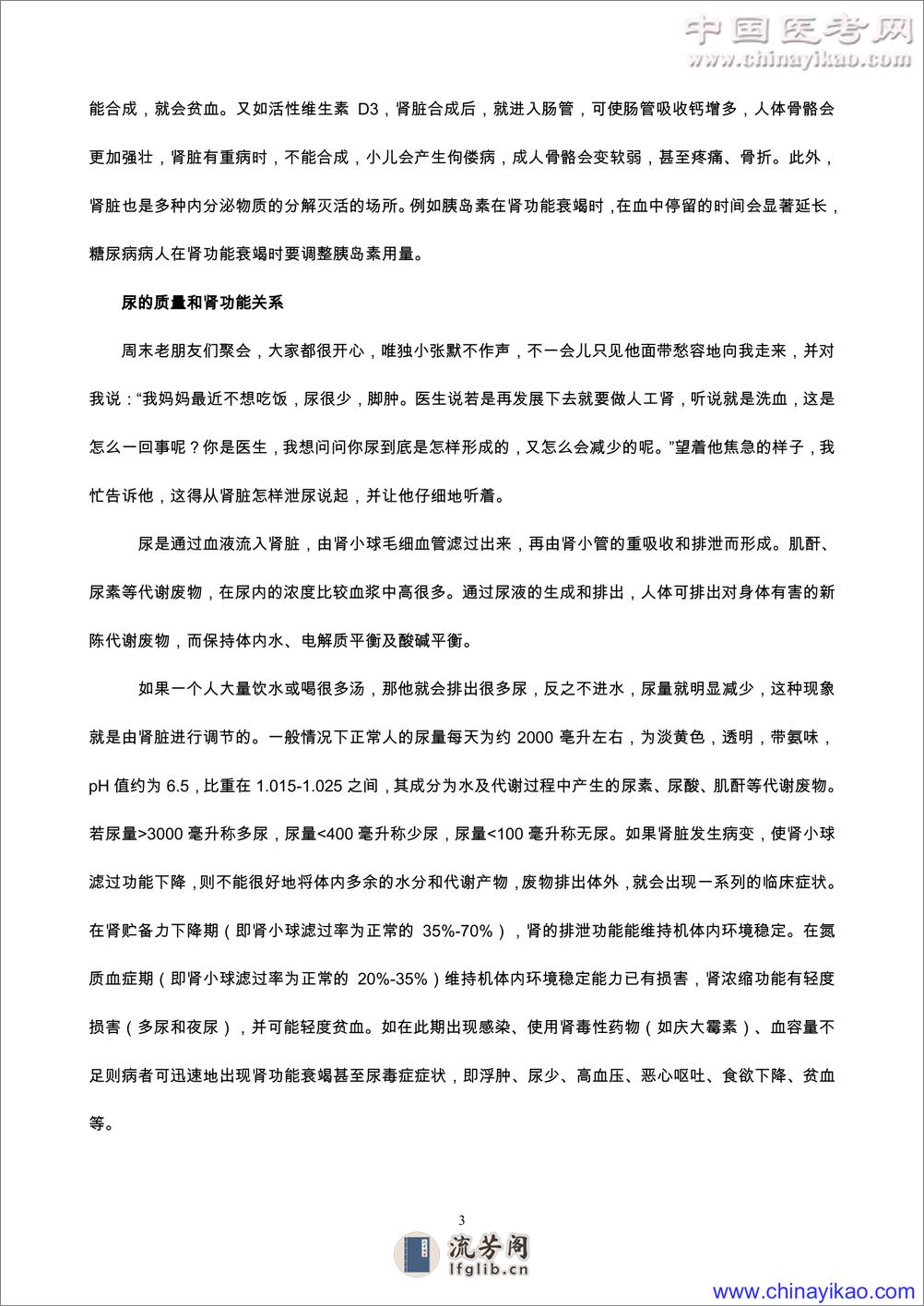 W-叶任高：肾脏病防治指南——叶任高-1998 - 第3页预览图