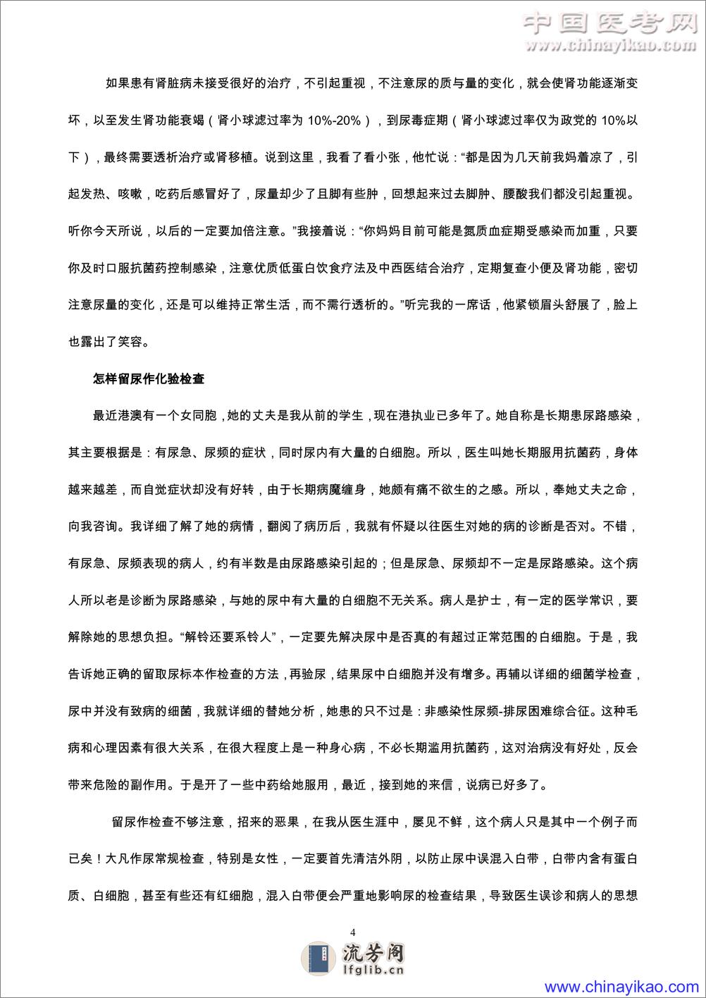 W-叶任高：肾脏病防治指南——叶任高-1998 - 第4页预览图