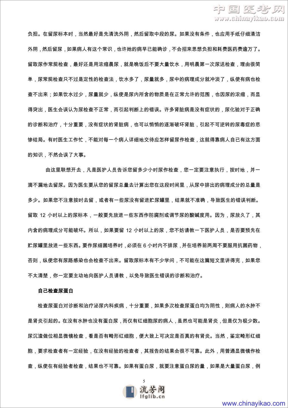 W-叶任高：肾脏病防治指南——叶任高-1998 - 第5页预览图