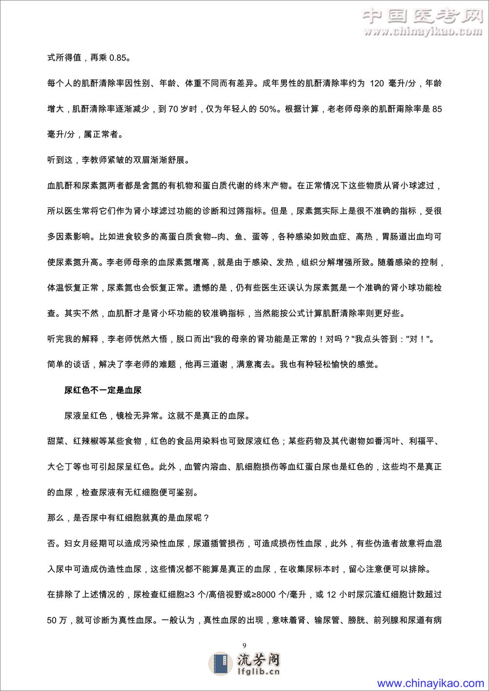 W-叶任高：肾脏病防治指南——叶任高-1998 - 第9页预览图