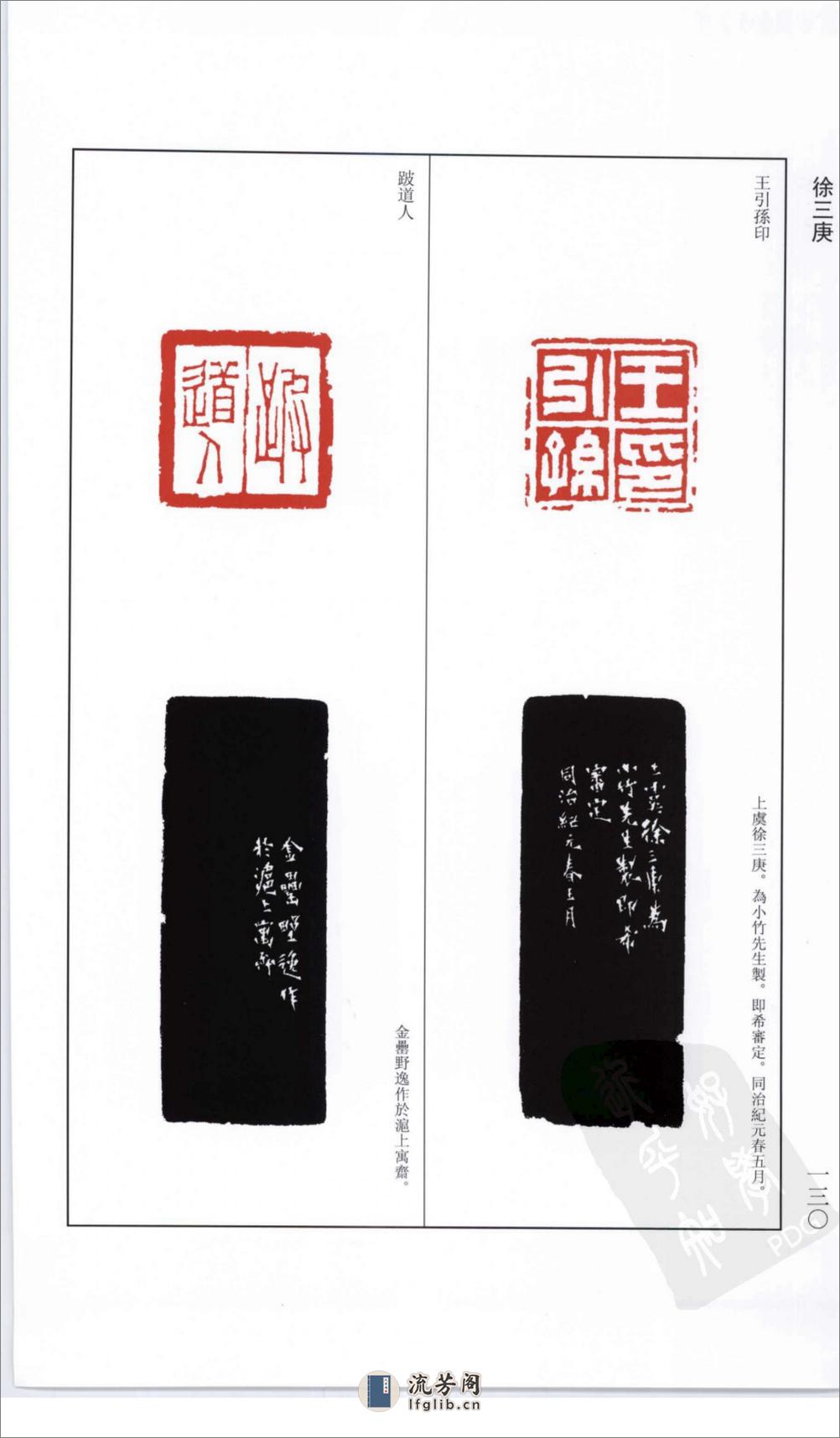中国历代篆刻集粹 8 徐三庚 - 第15页预览图