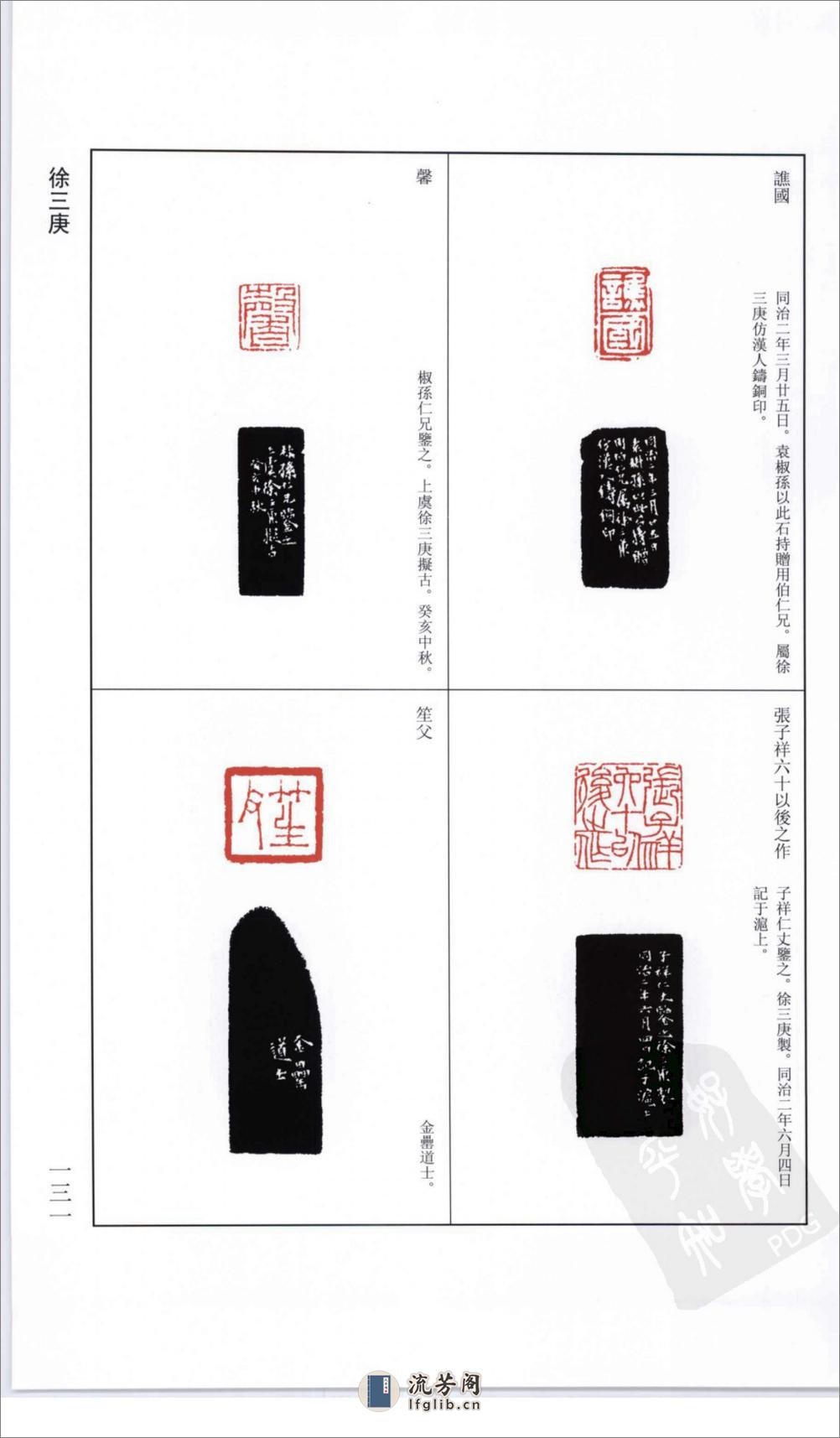 中国历代篆刻集粹 8 徐三庚 - 第16页预览图