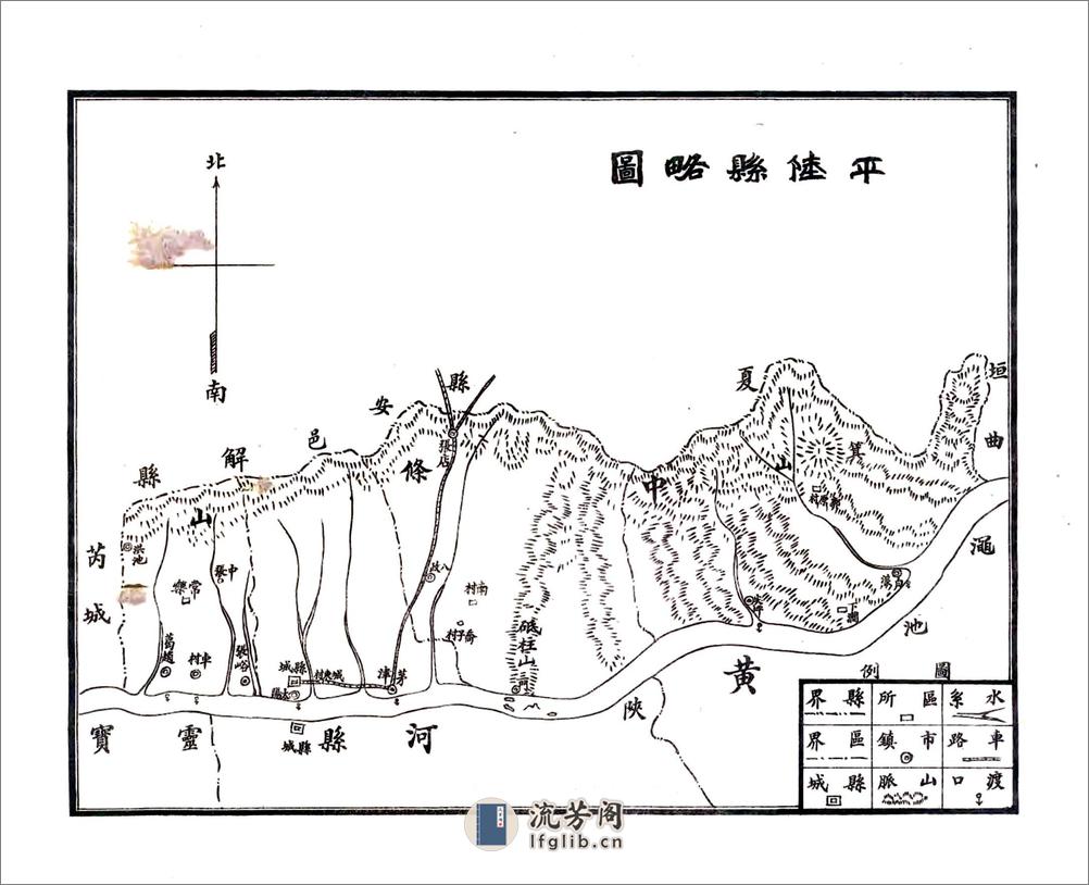 平陆县图志歌略（民国） - 第2页预览图