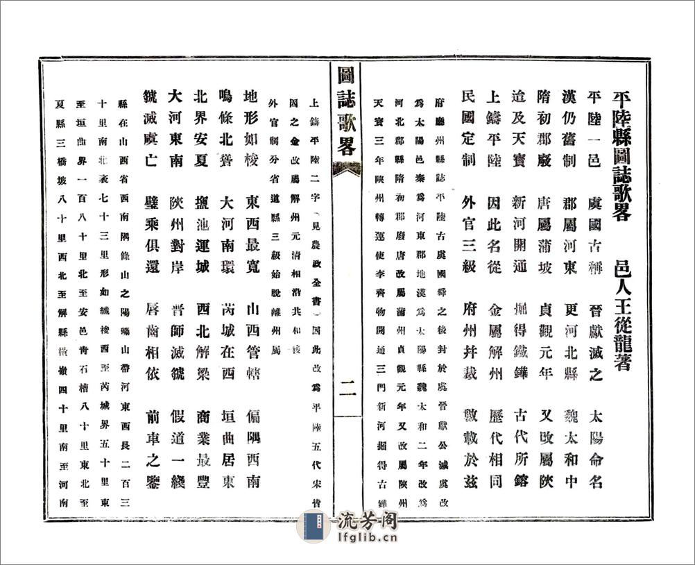 平陆县图志歌略（民国） - 第4页预览图