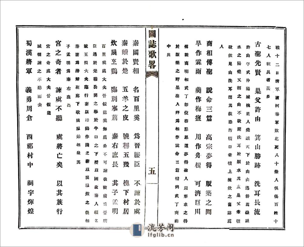 平陆县图志歌略（民国） - 第7页预览图