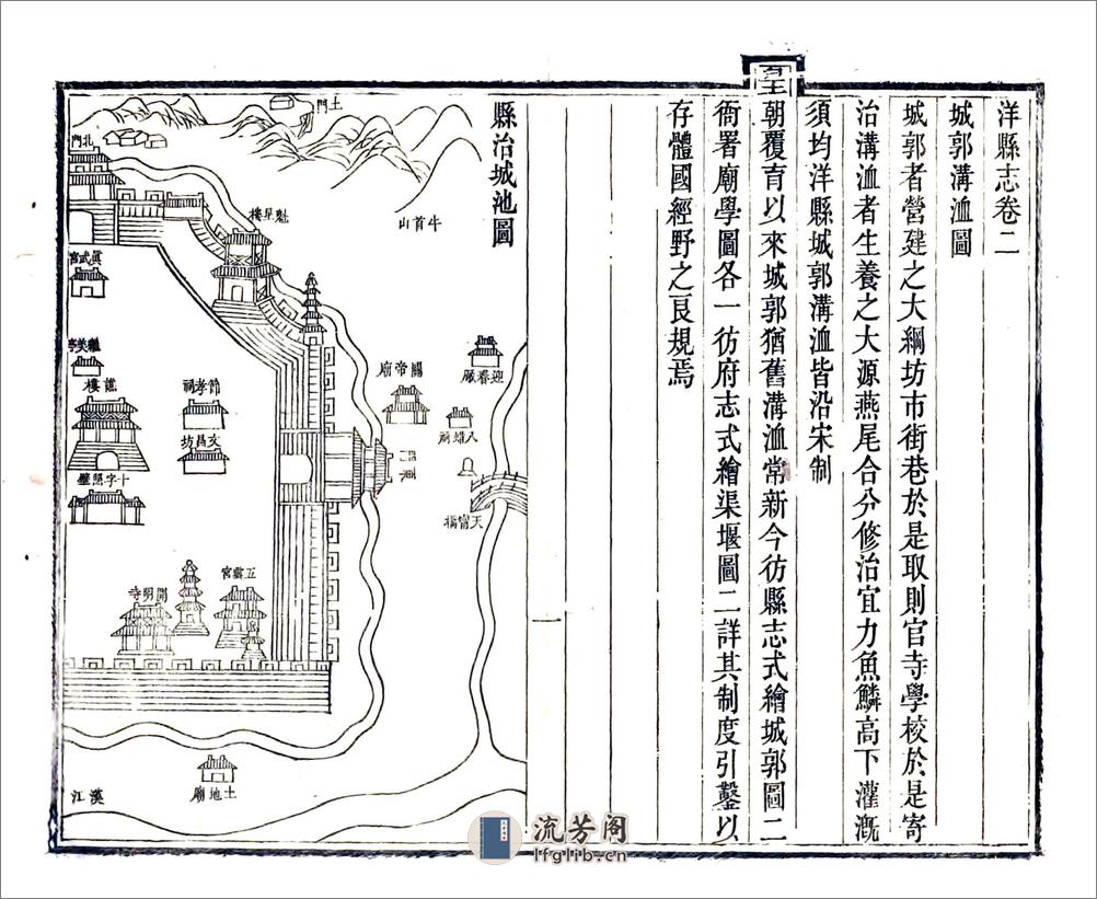 洋县志（光绪） - 第20页预览图