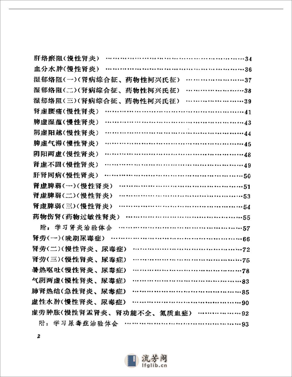 邹云翔医案选 - 第2页预览图