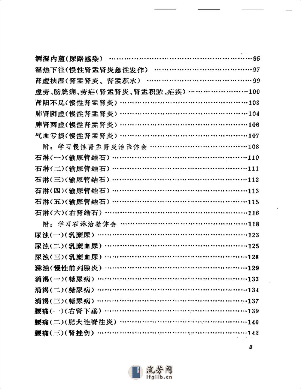 邹云翔医案选 - 第3页预览图