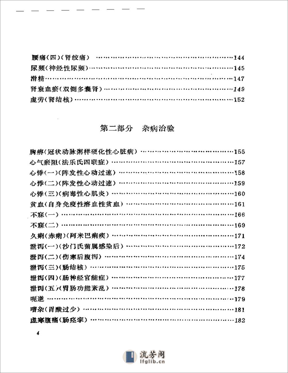 邹云翔医案选 - 第4页预览图