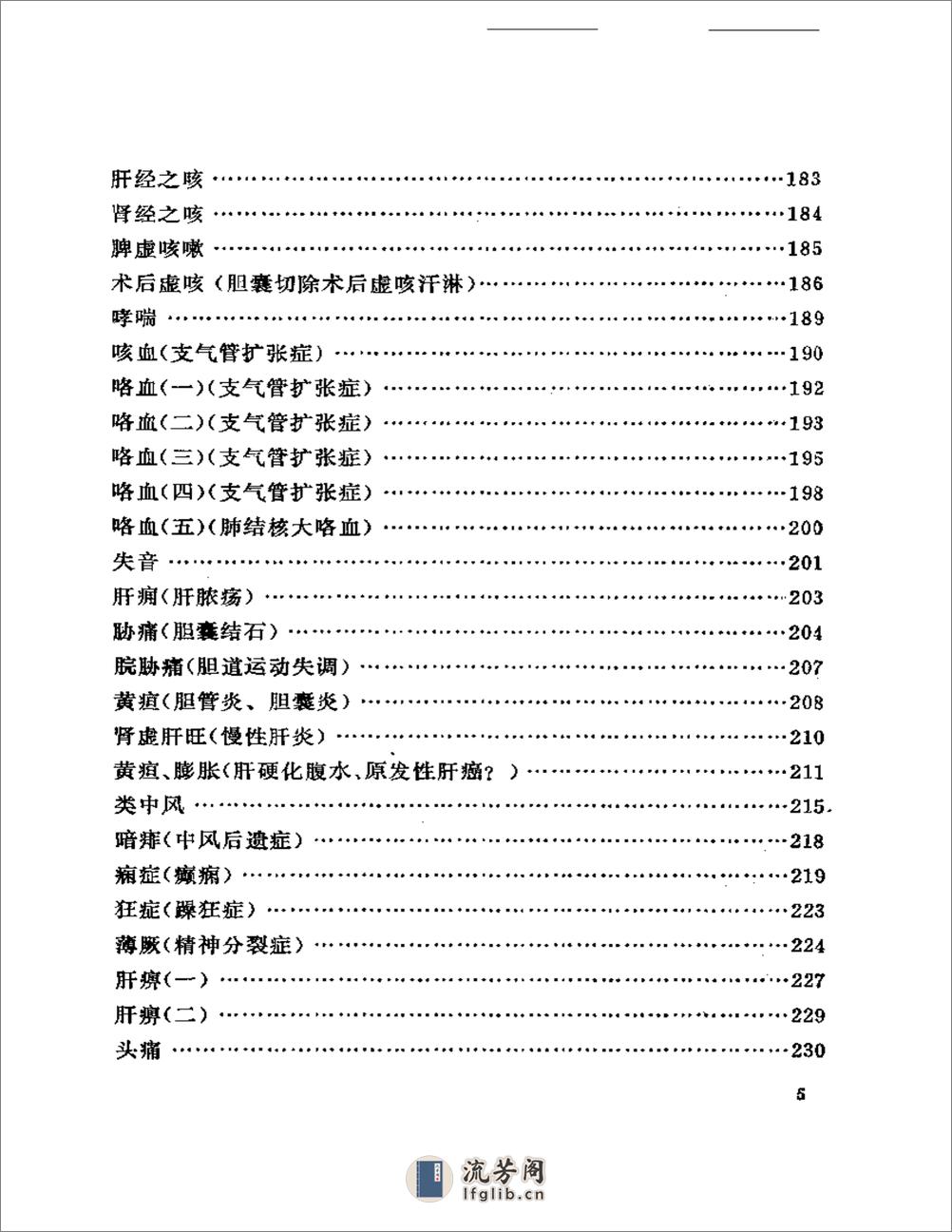 邹云翔医案选 - 第5页预览图