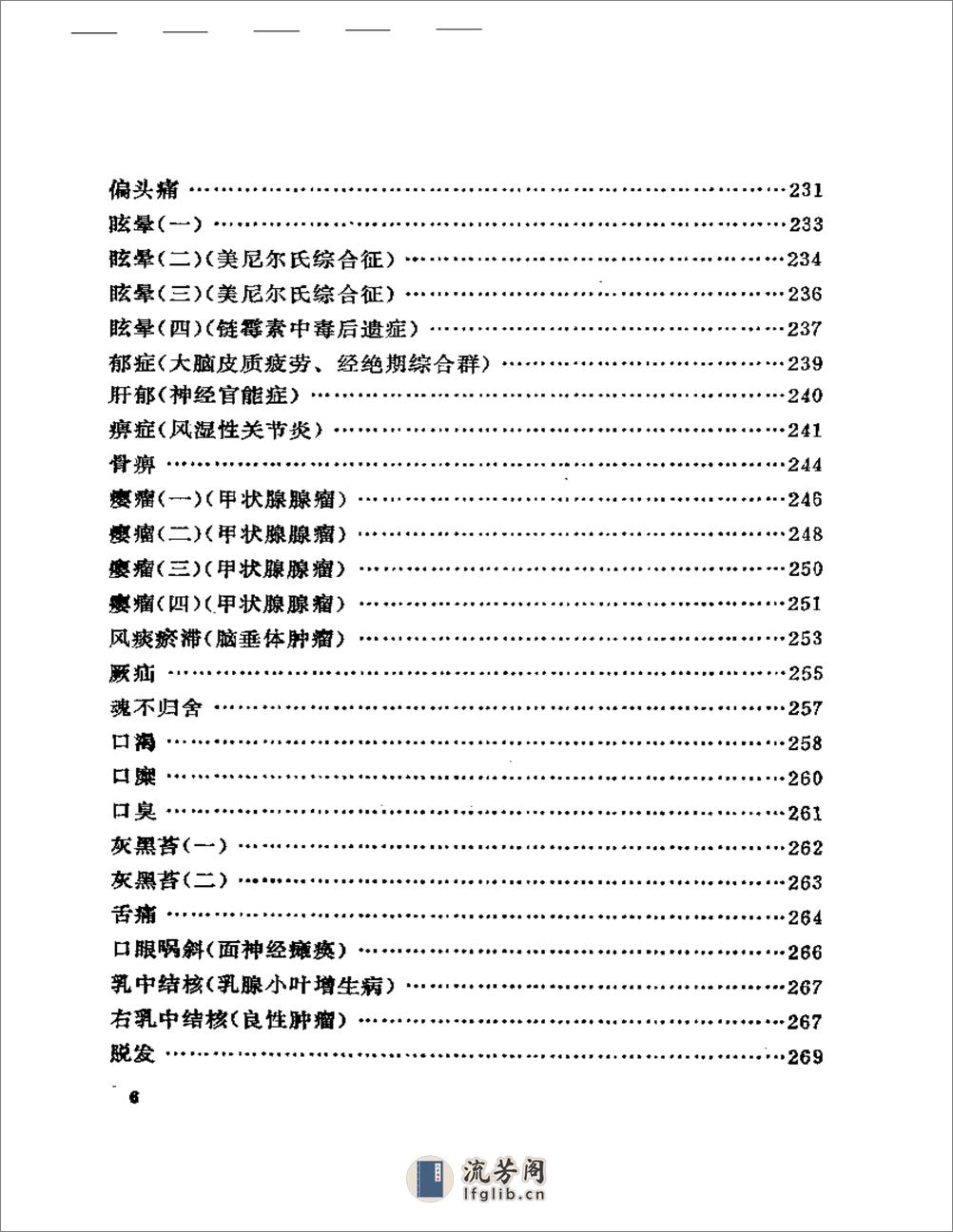 邹云翔医案选 - 第6页预览图