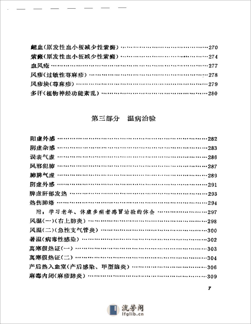 邹云翔医案选 - 第7页预览图