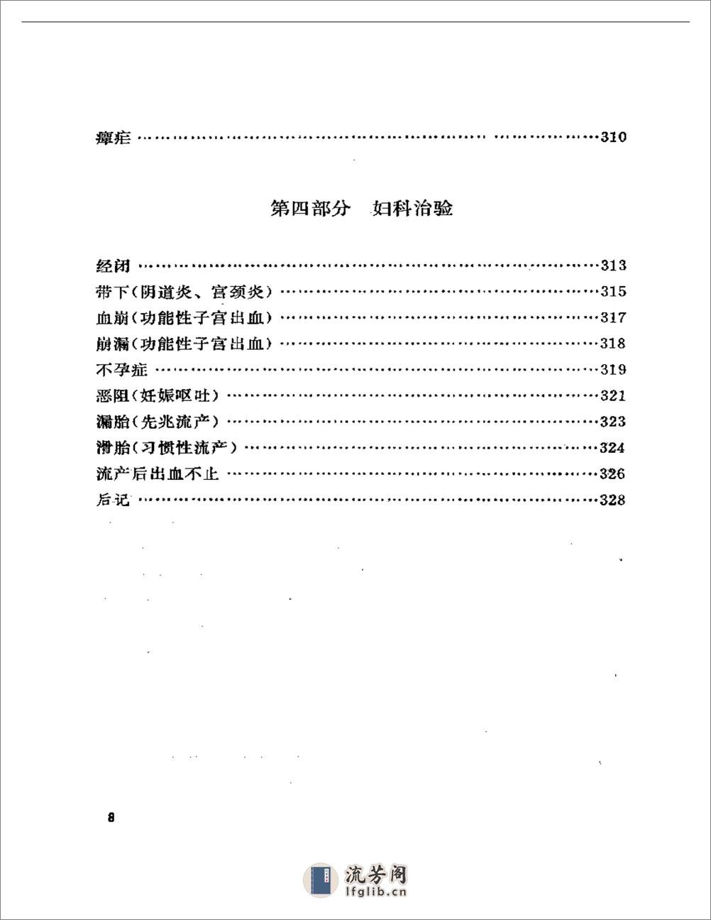 邹云翔医案选 - 第8页预览图