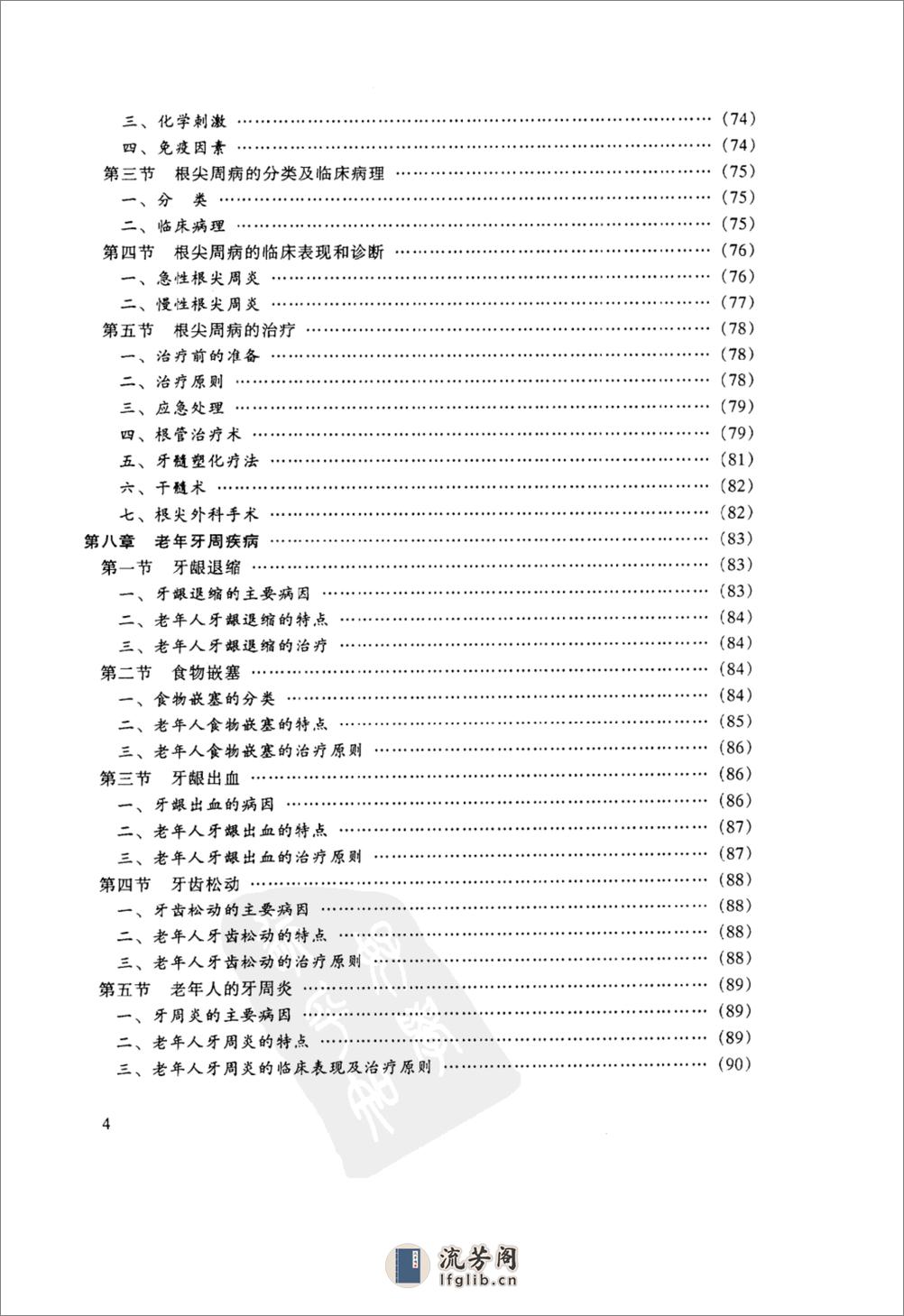 老年口腔医学 - 第10页预览图