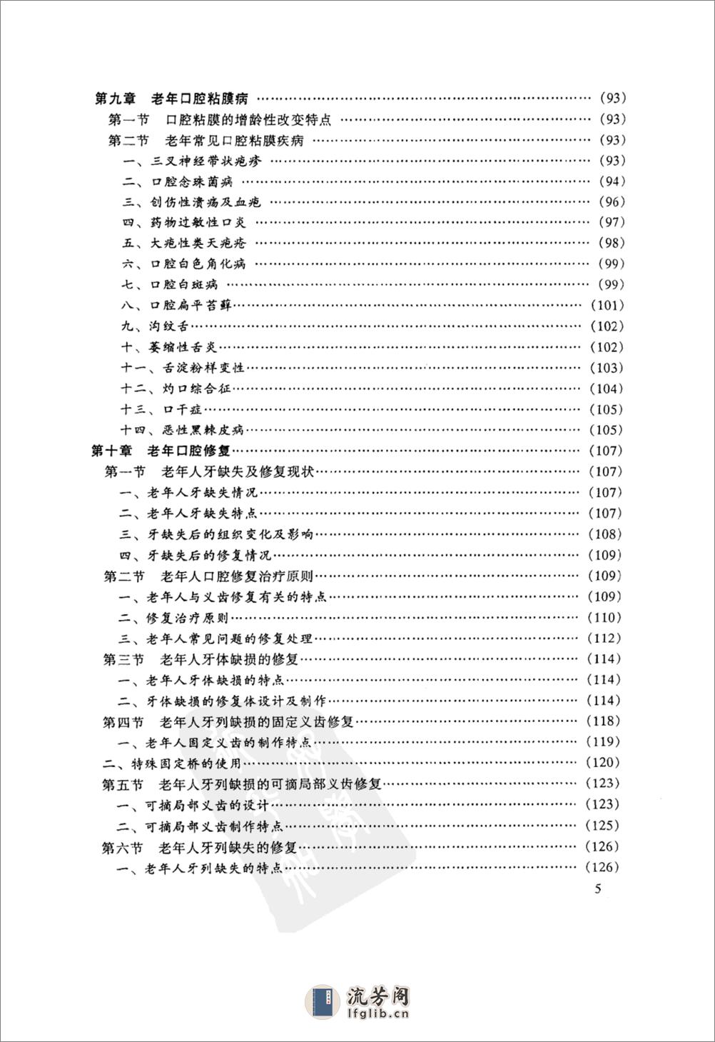 老年口腔医学 - 第11页预览图