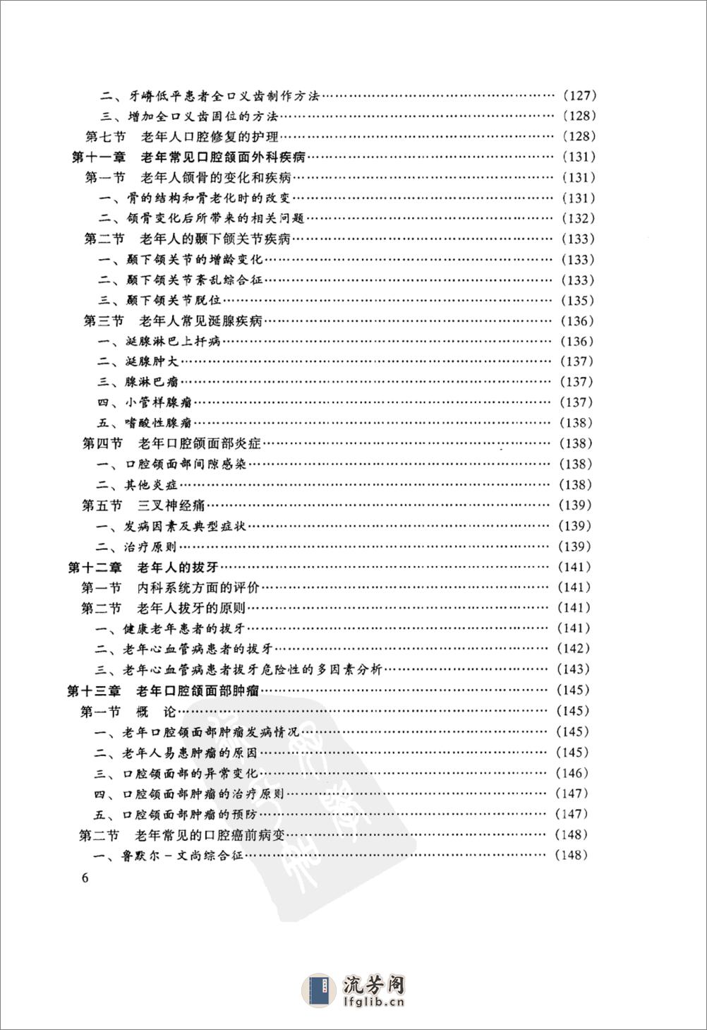 老年口腔医学 - 第12页预览图