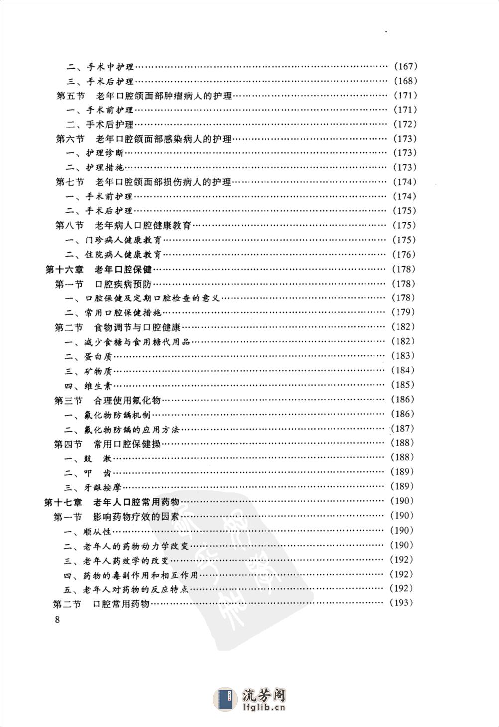 老年口腔医学 - 第14页预览图